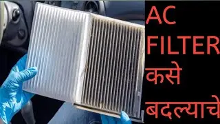 Car che Ac Filter kase change karayche 