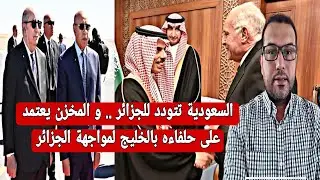 موريتانيا تستعد للإنخراط في المشروع الجزائري لبناء اتحاد مغاربي  يستثني المخزن