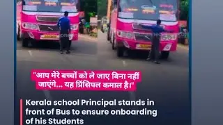 KERALA PRINCIPAL STOPS  PRIVATE BUS ON ROAD 🇮🇳🛑छात्रों के लिए स्कूल बस के सामने खड़े हो गए प्रिंसिपल