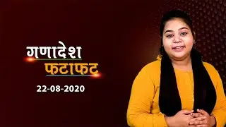 Ganadesh Fatafat News Update bihar election,covid-19 Update,Nitish kumar,Patna