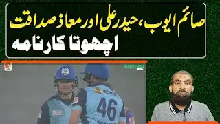 Saim Ayub, Haider Ali and Maaz Sadaqat's unique achievement