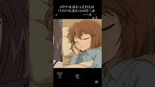 晚更我很抱歉 #名偵探柯南 #灰原哀