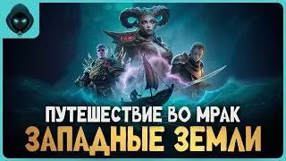 РУДНИК И ЗАПАДНЫЕ ЗЕМЛИ 🧭 | Обновление 8.0.0 Grim Soul Dark Survival RPG