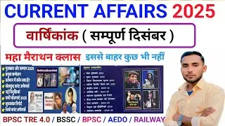 Sampurna December Current Affairs 2025 Oneliner | Current affairs 2025| Last 3 Month Current Affairs
