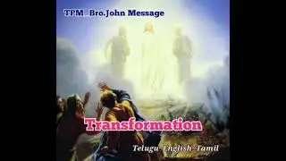 TPM | Brother John Message | Transformation