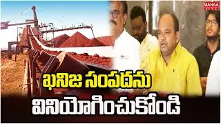 ఖనిజ సంపదను వినియోగించుకోండి | Quartz and mica mining owners request to CM Chandrababu