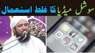 social media ka Ghalat Istimal - Most Important Bayan By Ghulam Bashir Naqshbandi