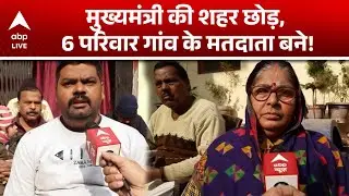 UP SIR Draft Voter List: गोरखपुर मुख्&zwj;यमंत्री की शहर छोड़, 6 परिवार गांव के मतदाता बने! जानिए क्यों ?