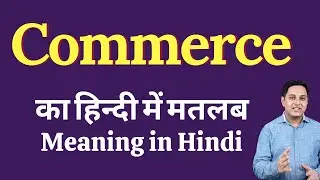 Commerce meaning in Hindi | Commerce ka kya matlab hota hai | daily use English words