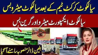 &ldquo;Sialkot Metro Bus & Export Metro &ndash; Billion Dollar Smart City Project!&rdquo;
