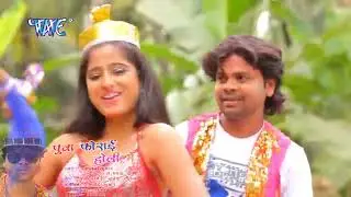 पूवा फोराई होली में   Puwa Forai Holi Me  Sawan Kumar Mamta Raut  Bhojpuri Holi Song 2016