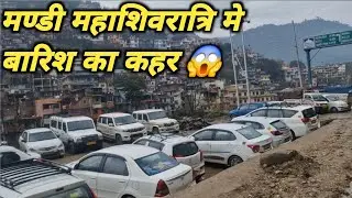मण्डी महाशिवरात्रि मे बारिश का कहर || महाशिवरात्रि || मण्डी ||