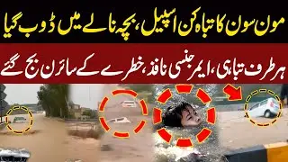 Heavy Monsoon Rains in Pakistan - Flood Warning - Rain Emergency Declared In Punjab - Public News