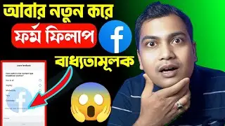 😱আবারও ফর্ম সাবমিট করতে হবে সবাইকে🤔How Useful Is The Content Type Breakdown Section Facebook