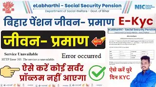 बिहार पेंशन जीवन प्रमान ऑनलाइन | Jeewan Praman Online Bihar Pension 2026 |#Bihar pension Raj World