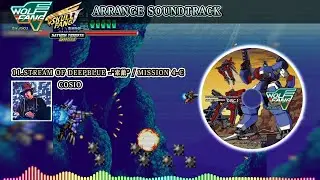 【ウルフファング・スカルファング】COSIO - Boosted Arrange OST (Official Audio Clip)【公式試聴動画】