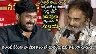 Actor Sai Chand Remembering Olden Days With Chiranjeevi Sye Raa Movie Press Meet | Cinema Culture