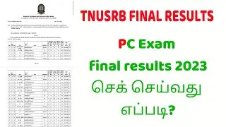 how to check pc exam final results 2023 | tnusrb results list out 2023 | police exam results |