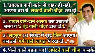 ̊60 बहुत ही काम आने वाले किचन टिप्स | Kitchen tips and tricks | Kitchen & Cooking Tips & Tricks 