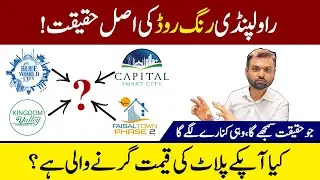 Rawalpindi Ring Road Impact | Blue World City, Capital Smart City, Faisal town Phase 2 | Analysis