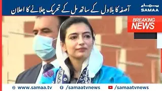 Historic speech at PDM Jalsa Multan | Asifa Bhutto Zaradari Full Speech | SAMAA TV
