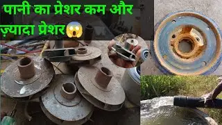 किस कारण पंप प्रेशर नहीं देता है आईए जानते हैं पंप कैसे काम करता है BY [ANTIC TECHNOLOGY PLUS] V6 V4
