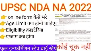 NDA 2022 || NDA FORM DATE 2022 || NDA UPDATE #UPSC_NDA#shorts#nda2022 @mathsmasti