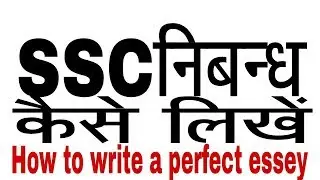 Nibandh kaise likhe, Essay on demonetization in hindi   निबन्ध कैसे लिखें
