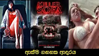 KILLER SOFA 2019 | SINHALA MOVIE REVIEW |  ITRIX