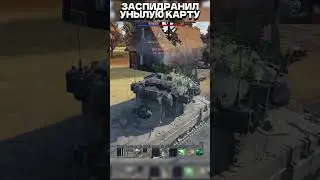 ЗАСПИДРАНИЛ АРДЕНЫ В  #warthunder #wt #speedruning