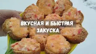 A simple and delicious appetizer for the festive table