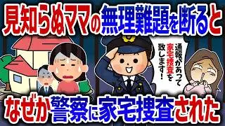 理由も言わず服を貸せというセコママ。理由を聞くと「あなたは可愛くないから似合わない、私が着れば服も喜ぶ♪」というので...【女イッチの修羅場劇場】2chスレゆっくり解説