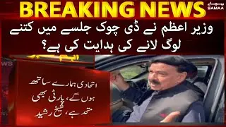 Big Decision - PTI Jalsa at D Chowk - PM Imran Khan - SAMAATV