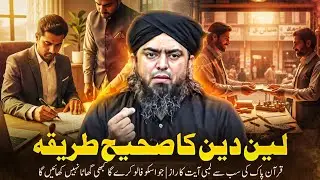 The Ultimate Protection for Your Money and Trust | Engineer Muhammad Ali Mirza