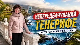 🌊ТЕНЕРИФЕ Океан ЛЮТУЄ🌊, а Loro Parque  ДИВУЄ!🦍🐬LORO PARQUE, TENERIFE, CANARY