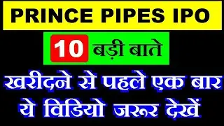 Prince Pipes IPO REVIEW ( खरीदने से पहले एक बार ये विडियो जरूर देखें), Stock Market IPO 2019 news
