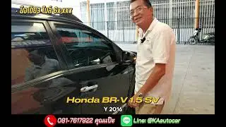 รีวิว Honda BR-V รถครอบครัว 7 ที่นั่ง มือเดียววิ่ง 6 หมื่น ตัวTOP 1.5 SV ปี 2016