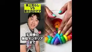 車上荒らしVS車中泊のママ