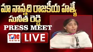 YS Vivekananda Reddy Daughter Sunitha Press Meet | Tone News