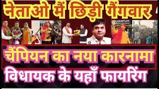 Uttrakhand big Breaking News BJP Ex MLA Champion,with gun power MLA Umesh khanpur , news from rudki