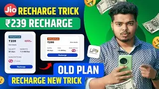 Jio ₹239 Plan Recharge Trick | Jio Old Plan Recharge Trick | Jio Cheapest Recharge Plan | Dbz