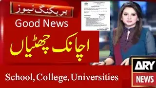 All School College Universities Closed News Today Punjab | PU UOS GCUF | ADP BA BSC ADA ADS Exams