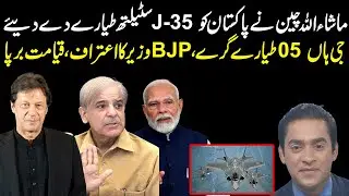 Pakistan gets new J 35 stealth jets to counter India or USA f 35 jets |