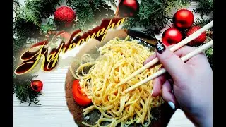 COOKING VLOG: КАРБОНАРА С KeyToo