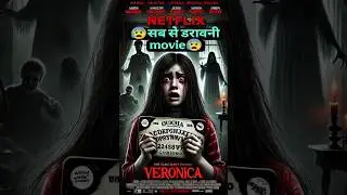 😰Netflix की सब से डरावनी movie😰 #netflix #horrorstories #veronica #suspensestories