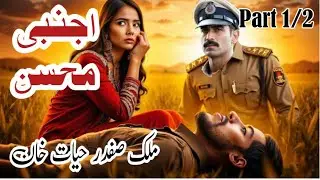Ajnabi Muhsin [ Malik Safdar Hayat [ Part 1/2 [ Urdu Crime Investigation Story 