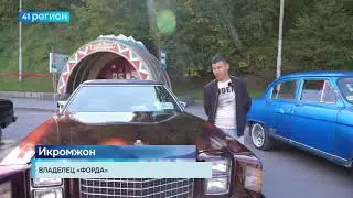 ВЫСТАВКА РЕДКИХ МАШИН &laquo;РЕТРОМАНИЯ&raquo; ПРОШЛА В СТОЛИЦЕ КАМЧАТКИ &bull; НОВОСТИ КАМЧАТКИ