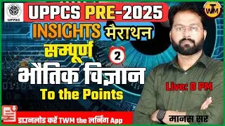 UPPCS PRE & RO ARO MAINS 2025 | Insights | सम्पूर्ण सामान्य विज्ञान | History By Manas Sir | TWM