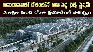World-Class Amaravati Railway Station: India&rsquo;s Grandest Rail Hub Revealed!