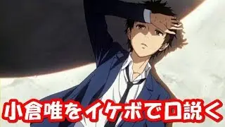 松岡禎丞イケボタメ口で小倉唯を口説き出すwイベで無茶アドリブを振られた裏側ww